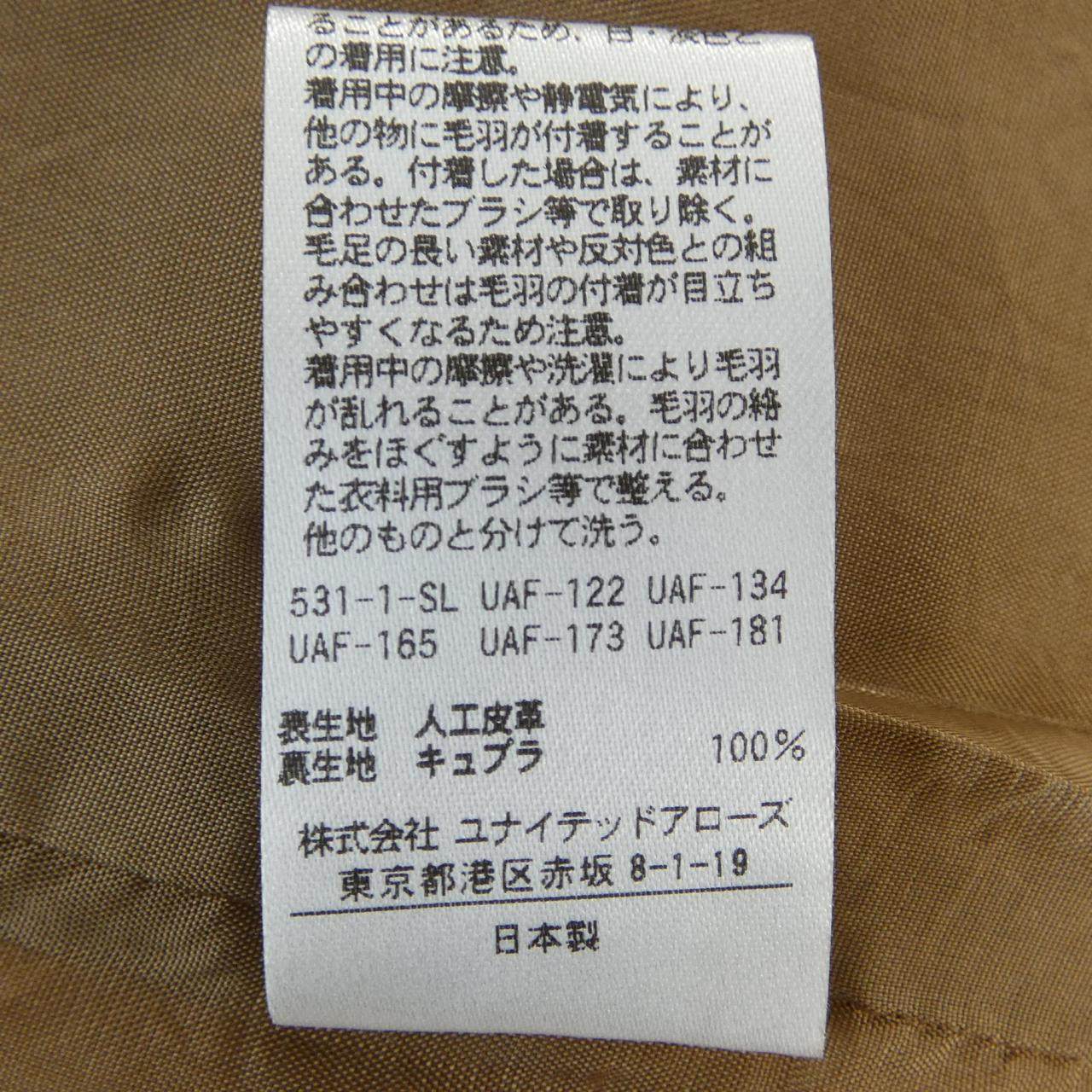 ユナイテッドアローズ スカート