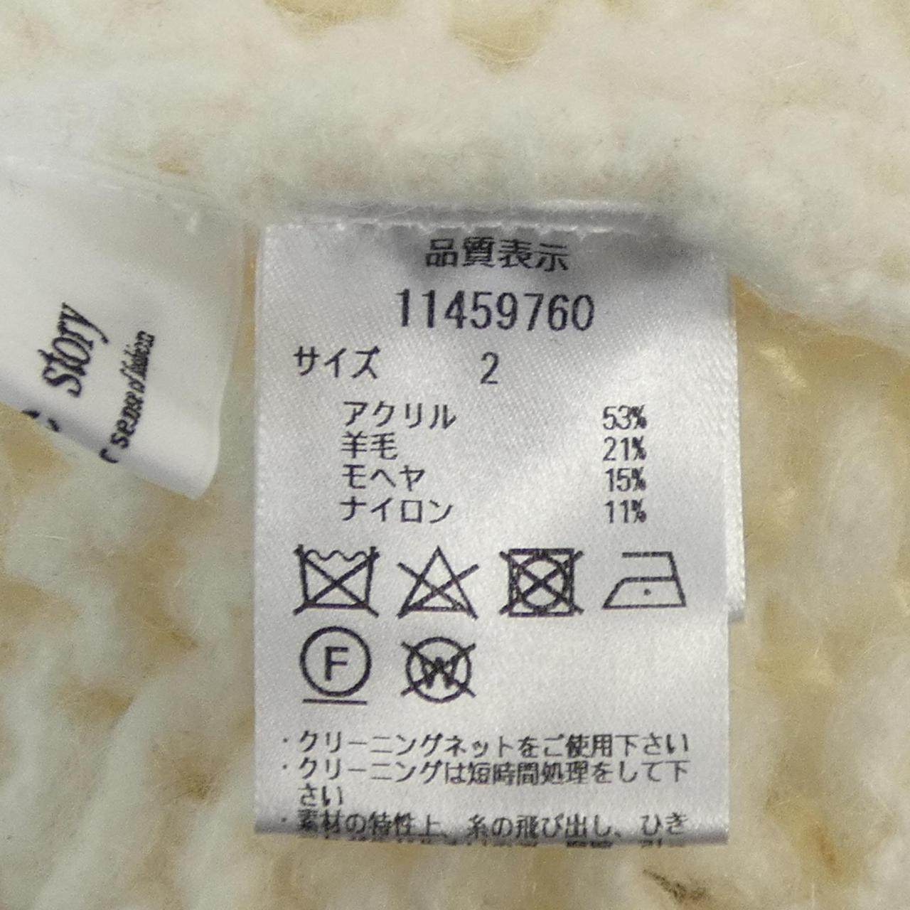 アルページュストーリーニット