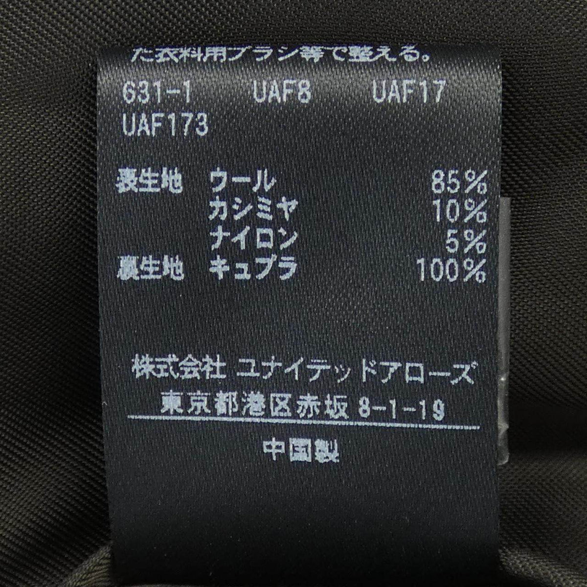 ユナイテッドアローズ カシミヤ混コート