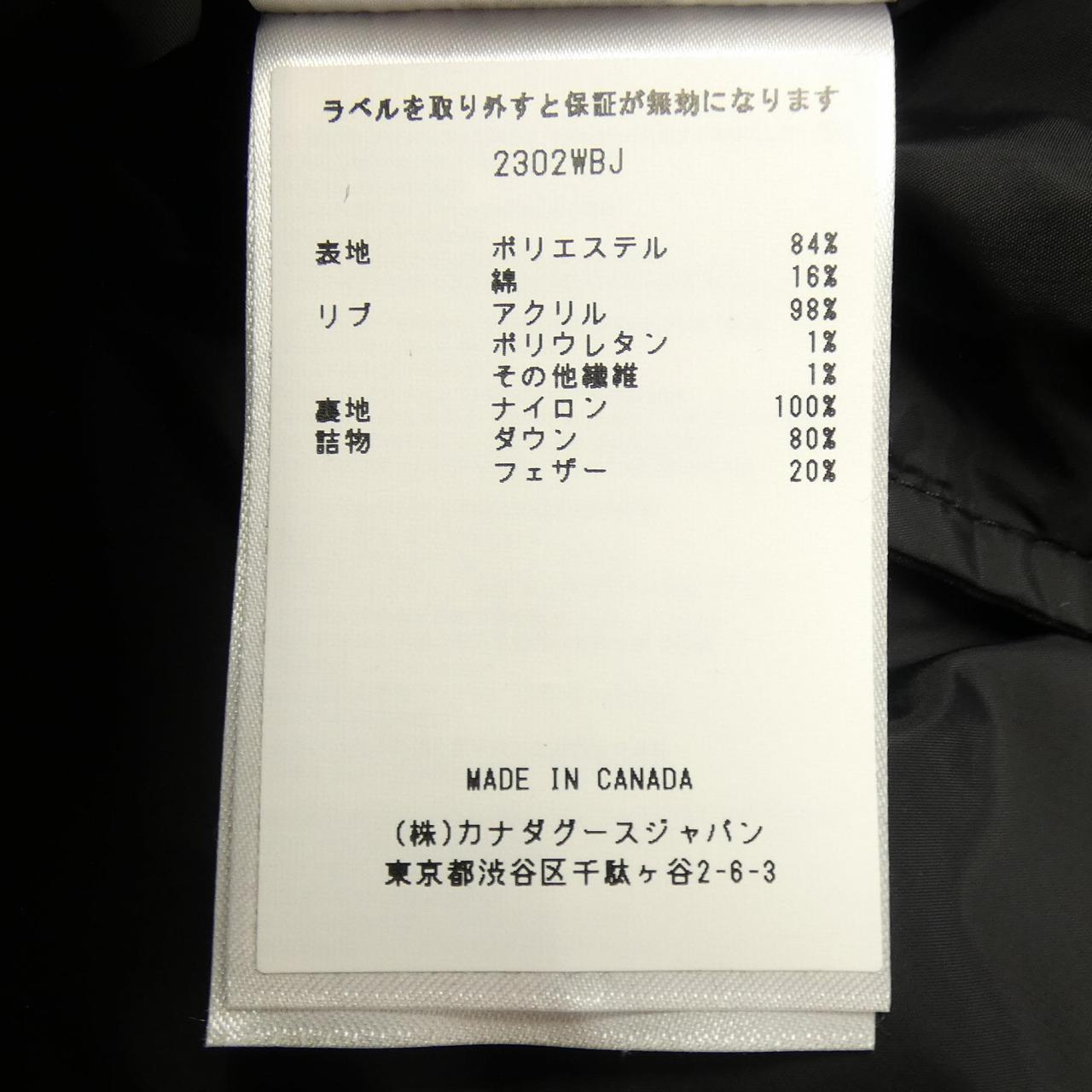 カナダグース マッケンジー ダウンコート