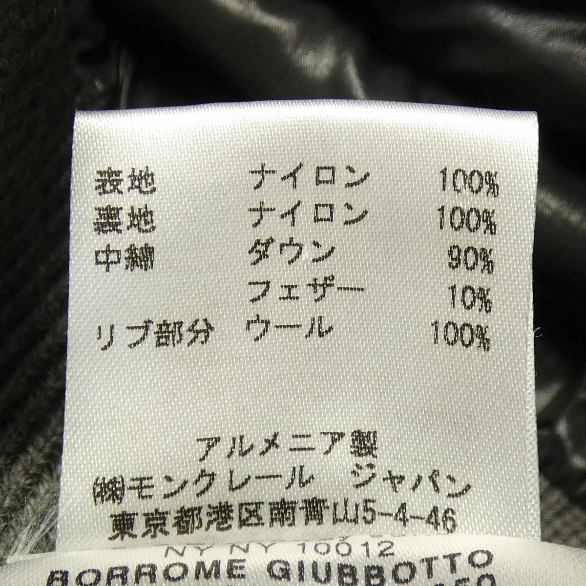 モンクレール BORROME ダウンジャケット