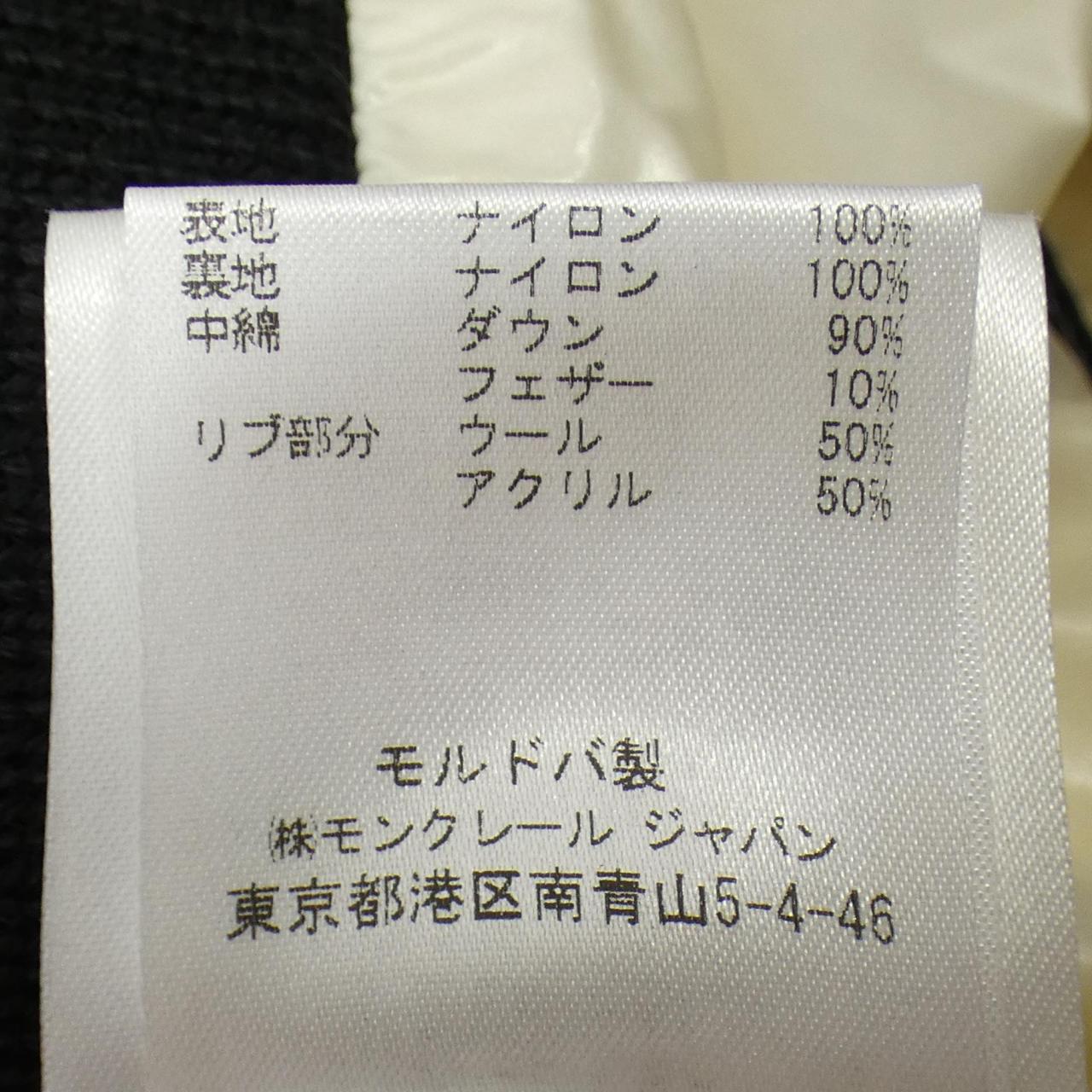 モンクレール BRANSON ダウンジャケット