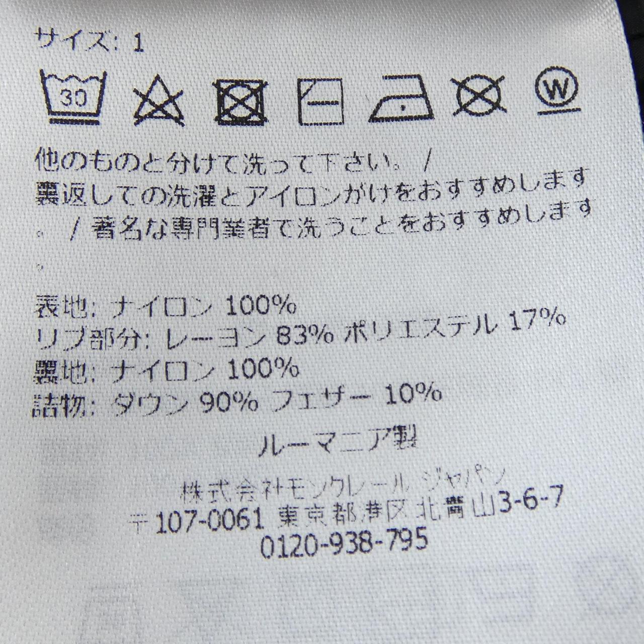 モンクレール FULCRAN ダウンジャケット