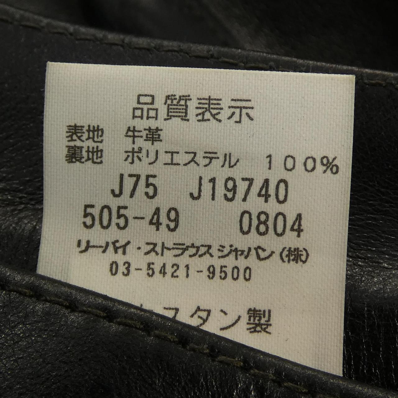 リーバイス レザーパンツ