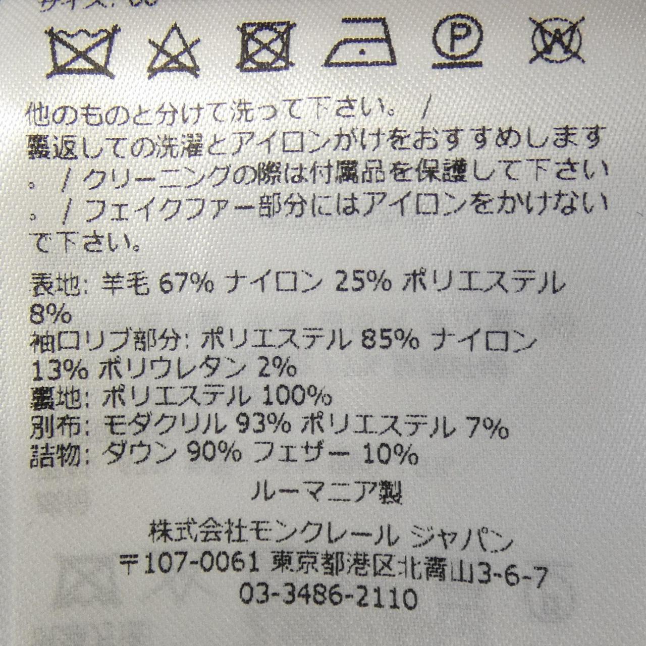 モンクレール AUTOUR ダウンジャケット