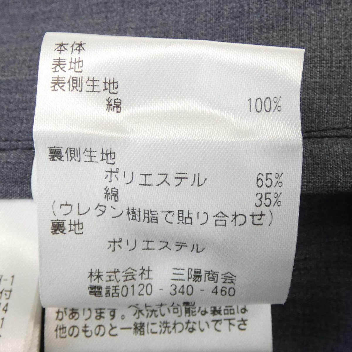 マッキントッシュフィロソフィー コート