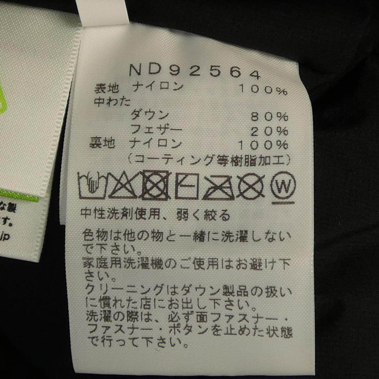 ザノースフェイス ダウンジャケット