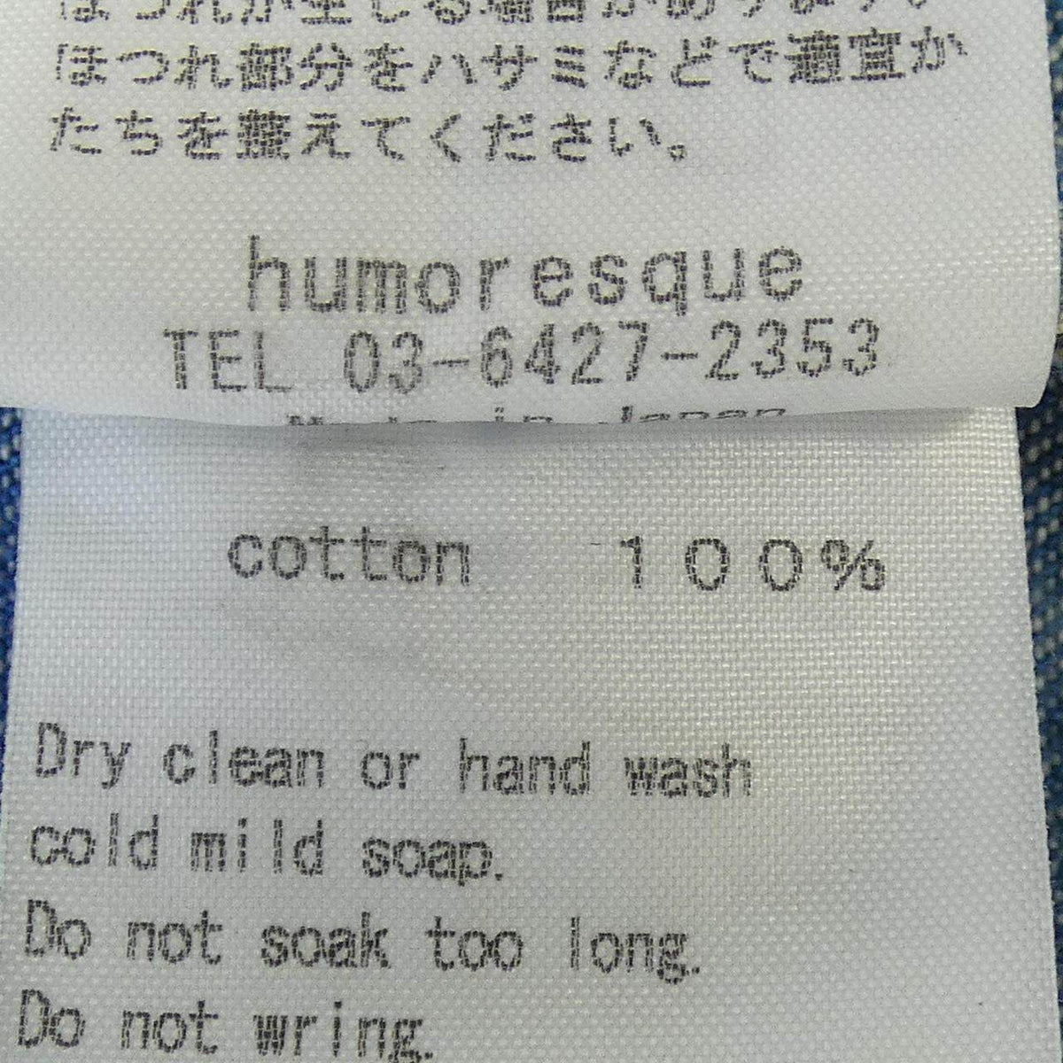 ユーモレスク パンツ