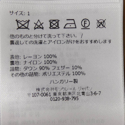 モンクレール ESSARTS ダウンジャケット