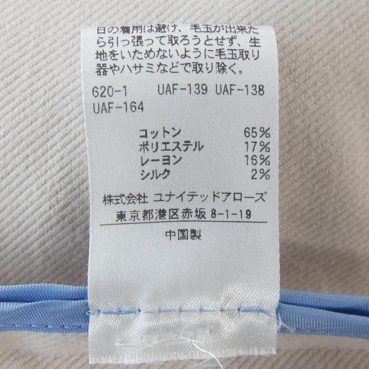 ユナイテッドアローズ コート