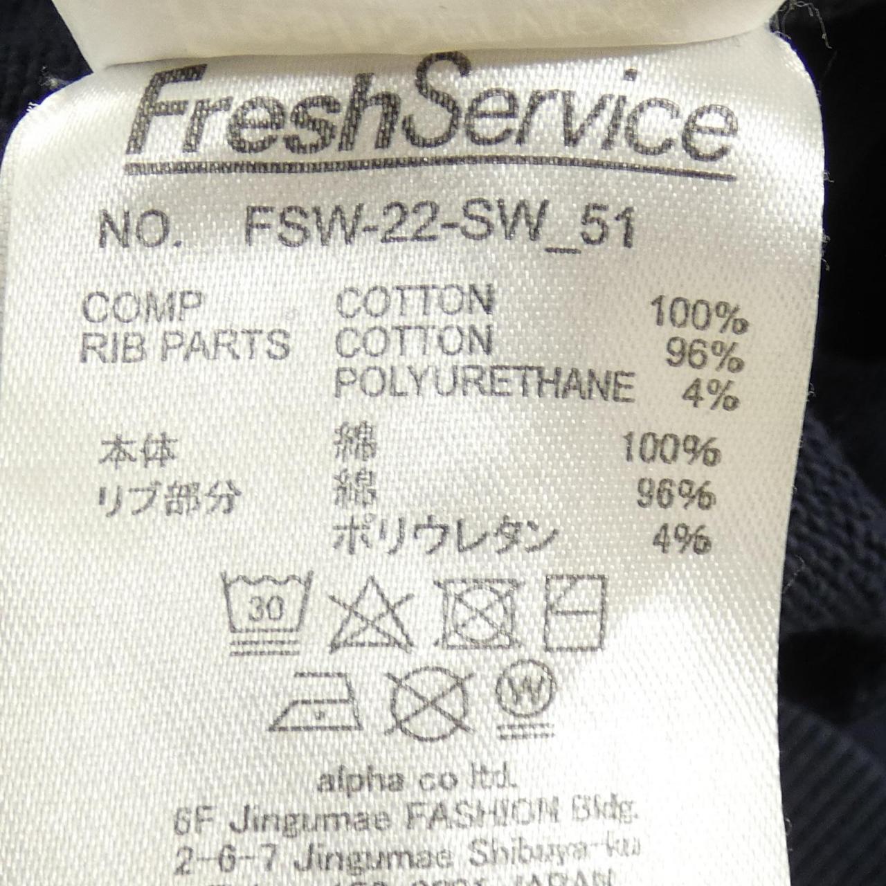 フレッシュサービス コットンスウェット