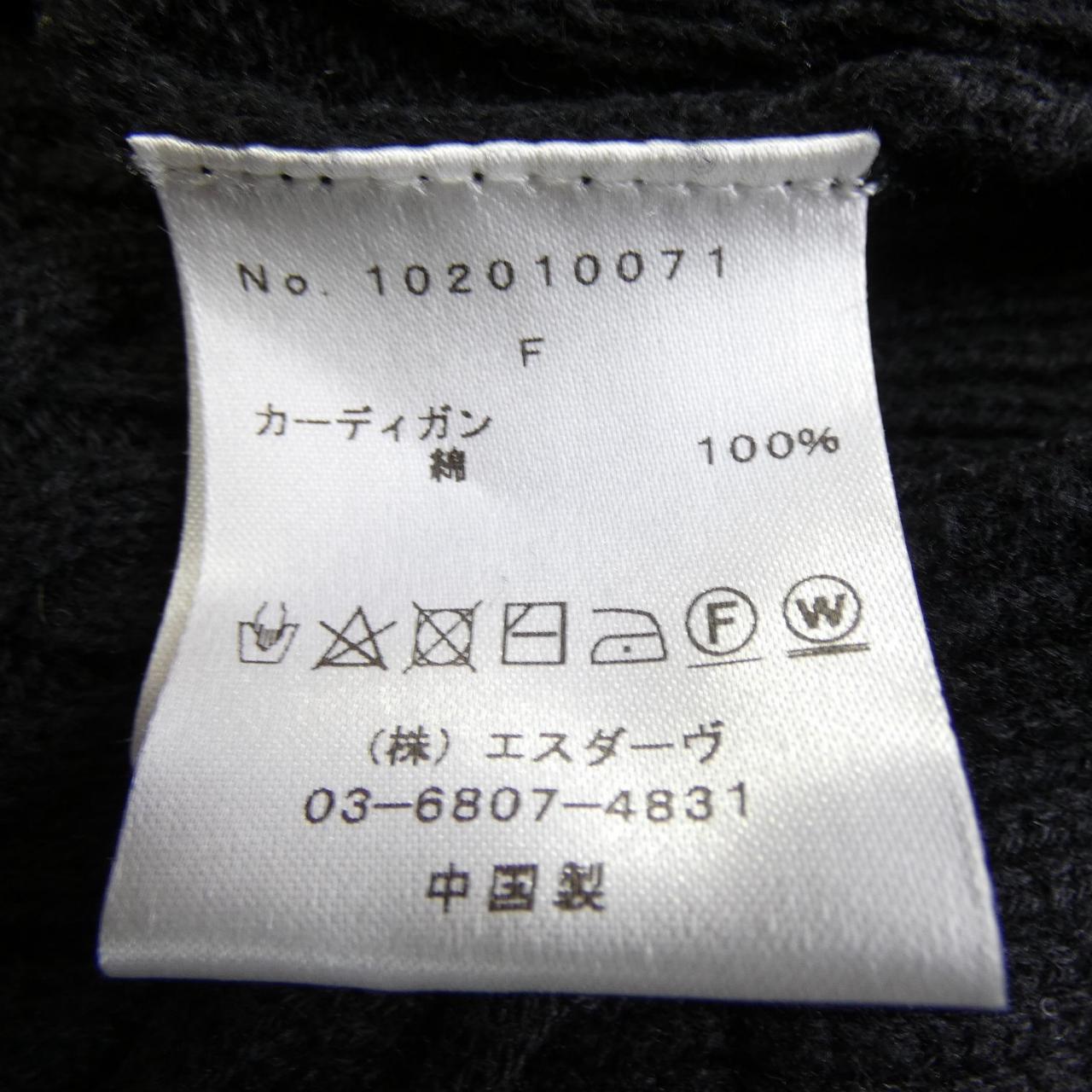 デイシー カーディガン