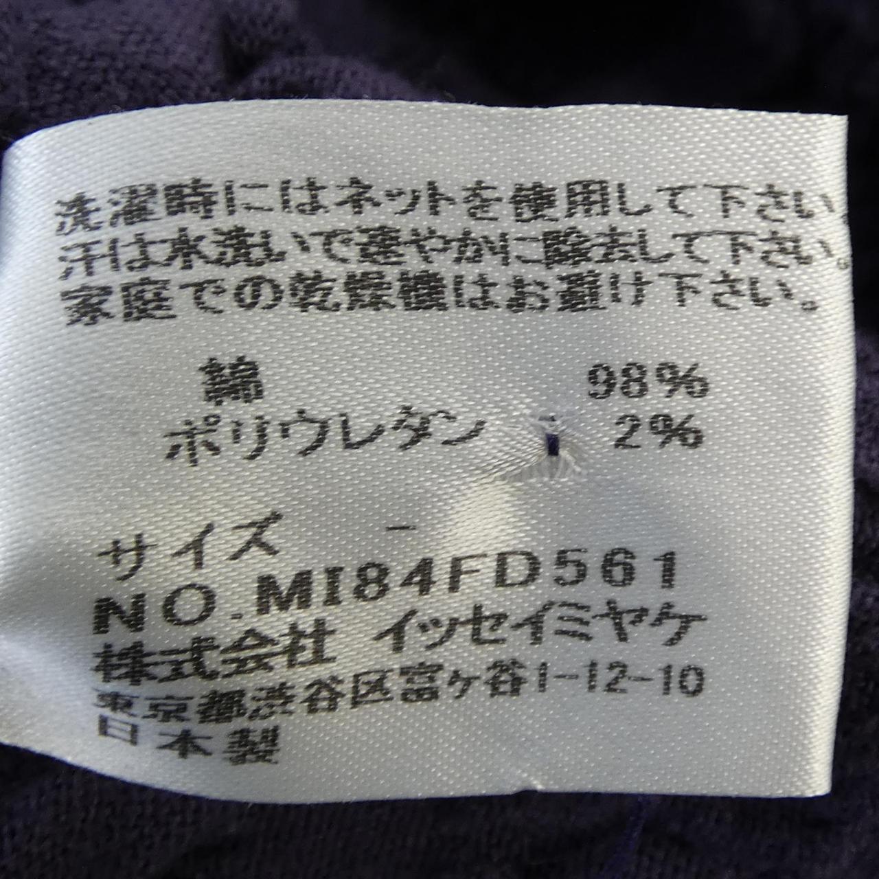 ミーイッセイミヤケ ニットカーディガン