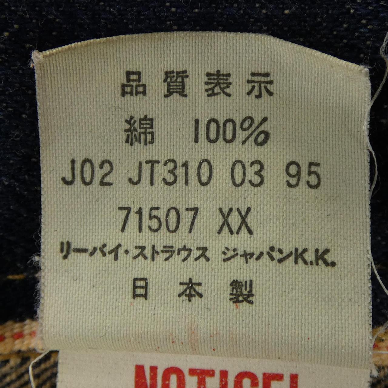 リーバイス デニムジャケット