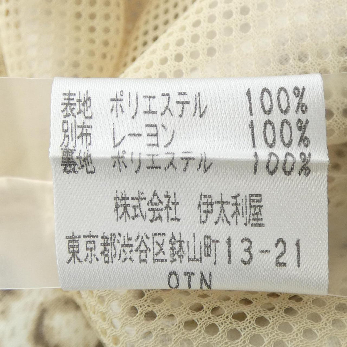 伊太利屋 セットアップ