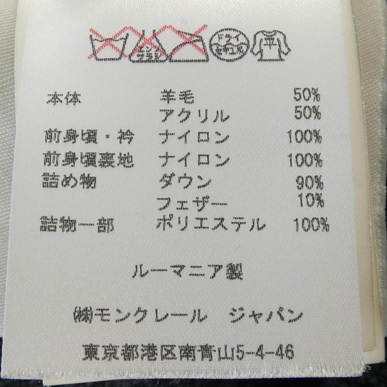 モンクレール ダウンジャケット