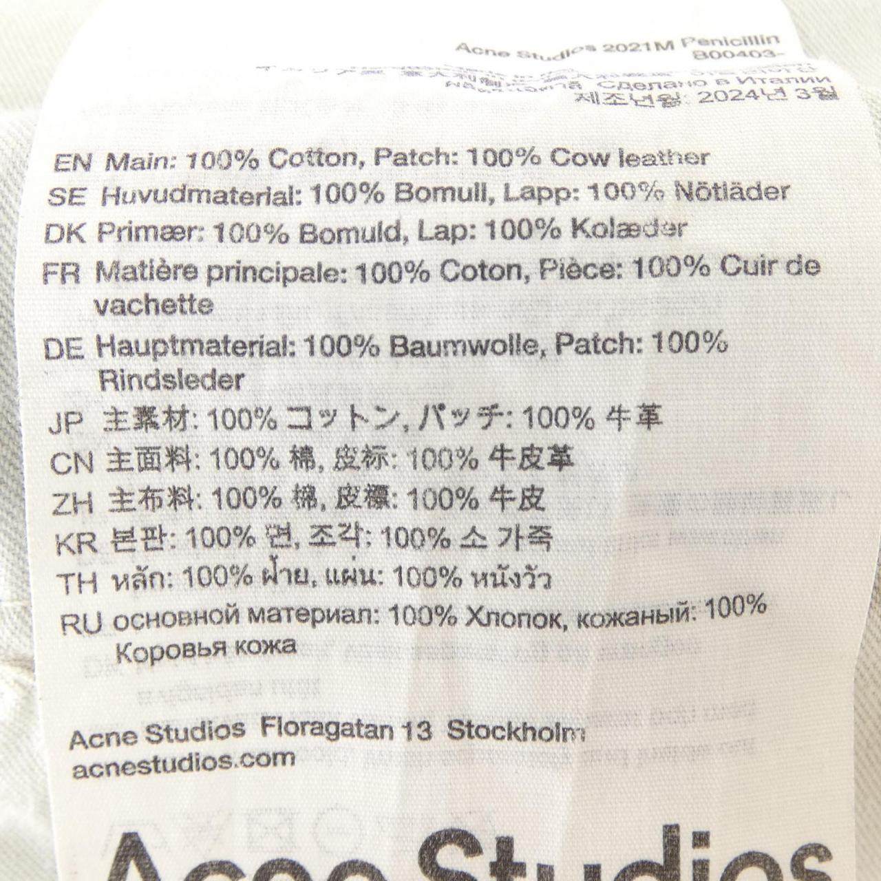アクネストゥディオズ 2021M Penicillin ジーンズ