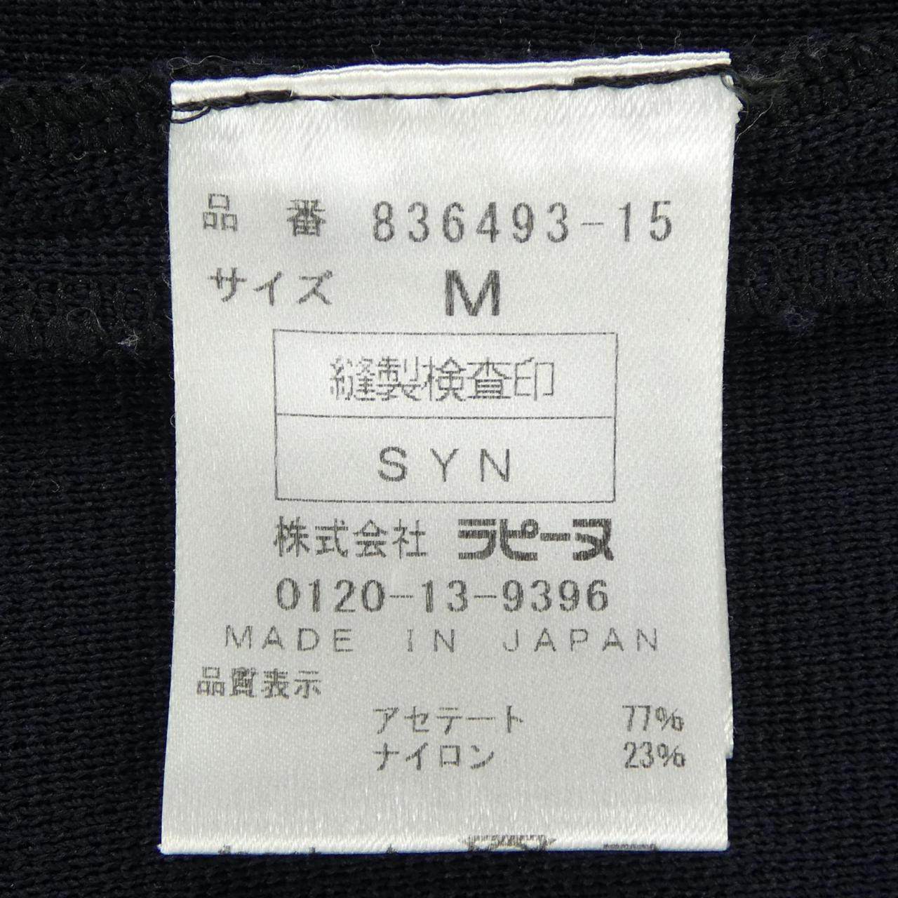 ピエールカルダン ウールカーディガン