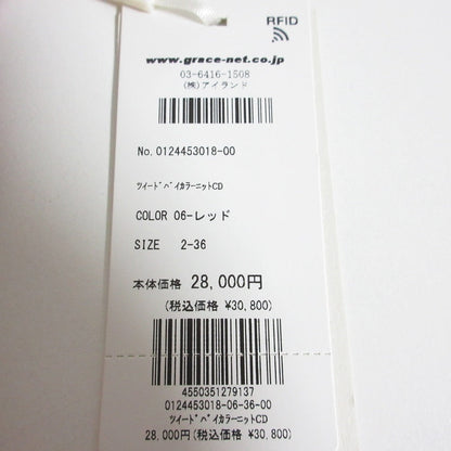 GRACE CONTINENTAL ツイード バイカラー ニット カーディガン