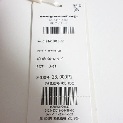 GRACE CONTINENTAL ツイード バイカラー ニット カーディガン