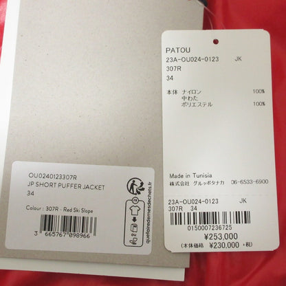 Patou ショート パファー ジャケット