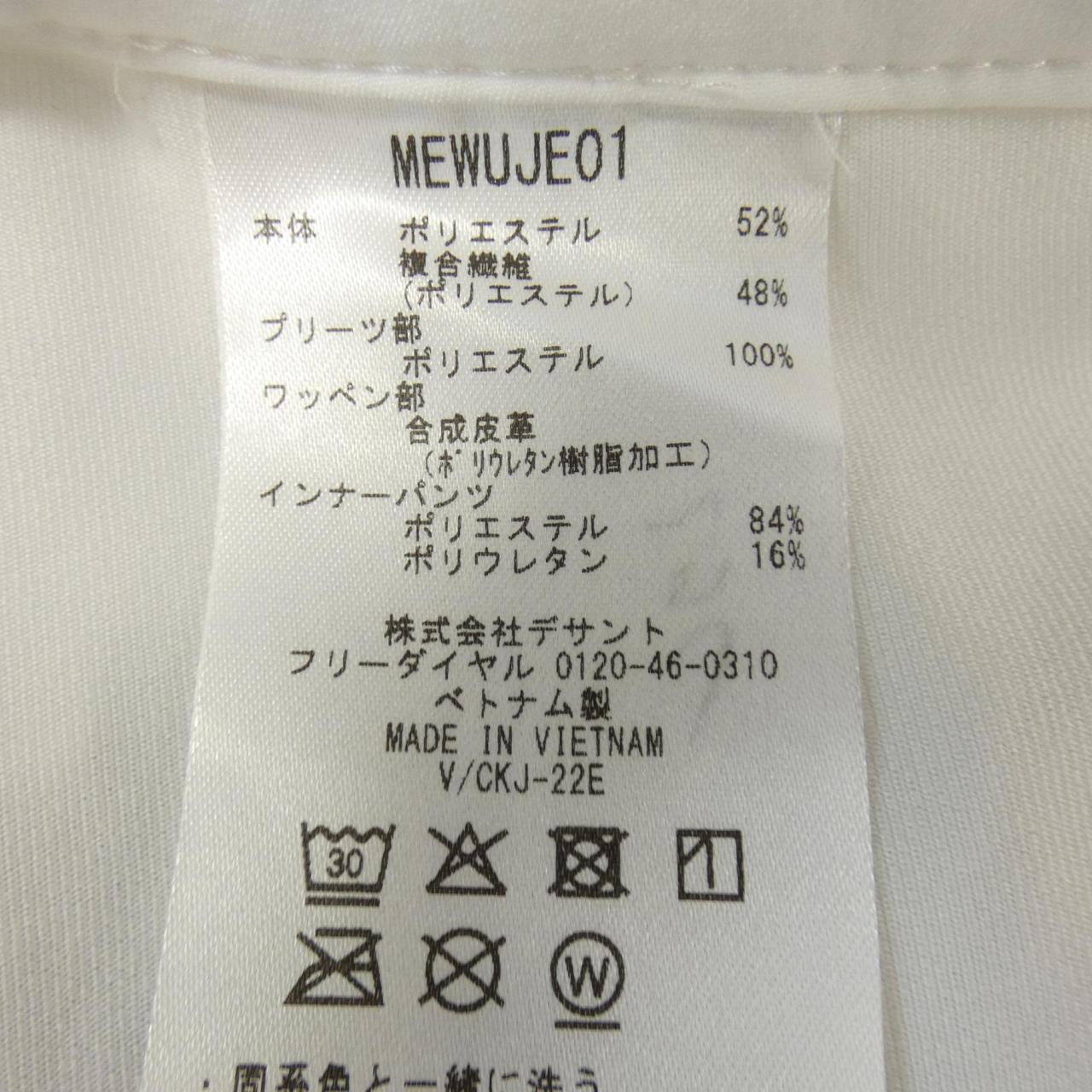 マンシングウェア スカート