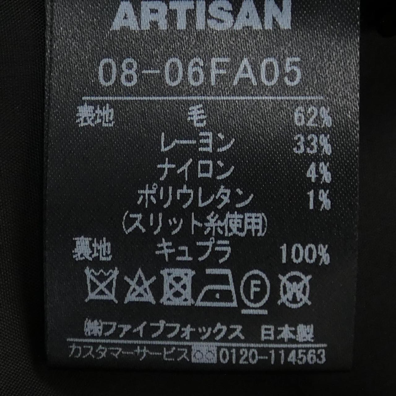 ARTISAN スカート