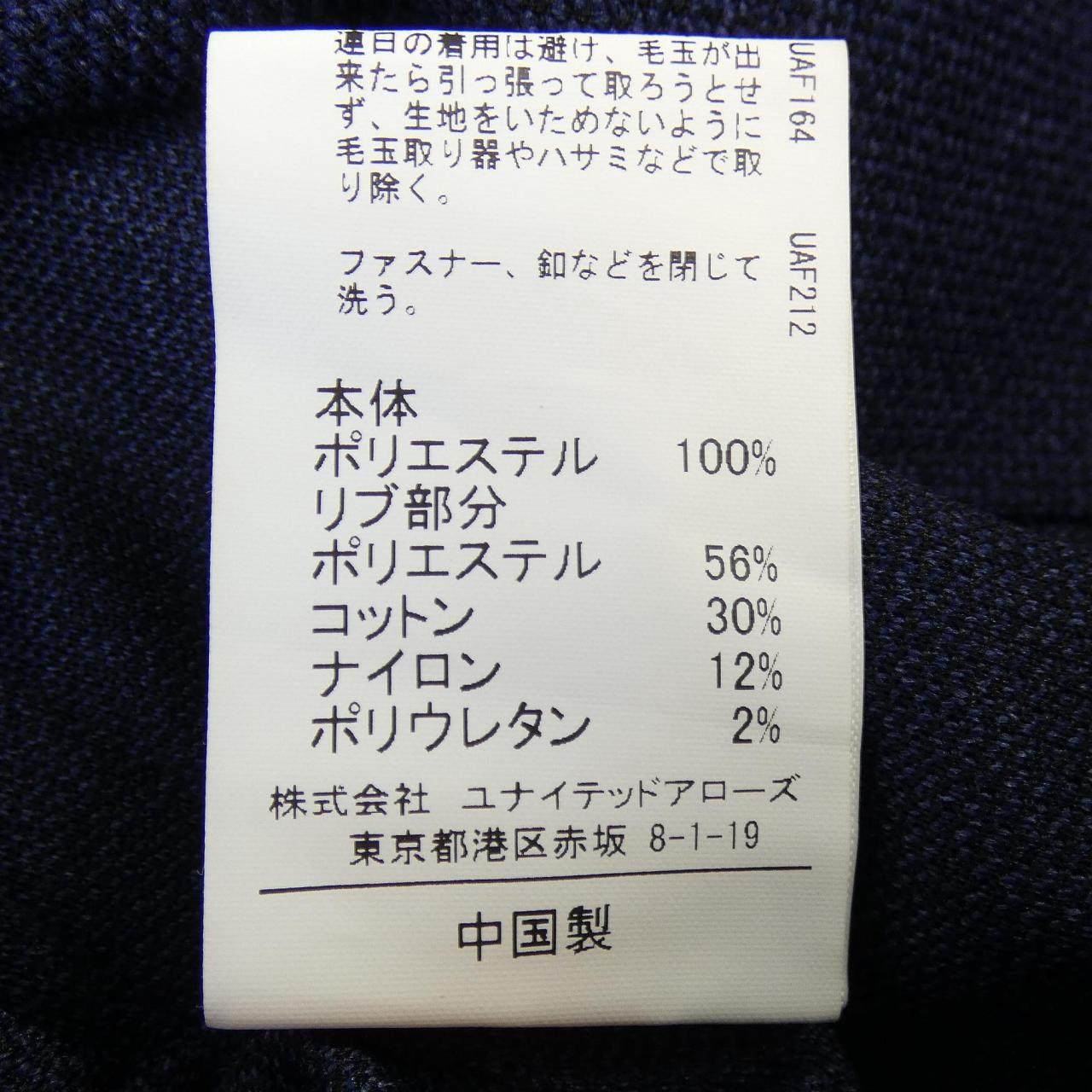 グリーンレーベルリラクシング ジャケット