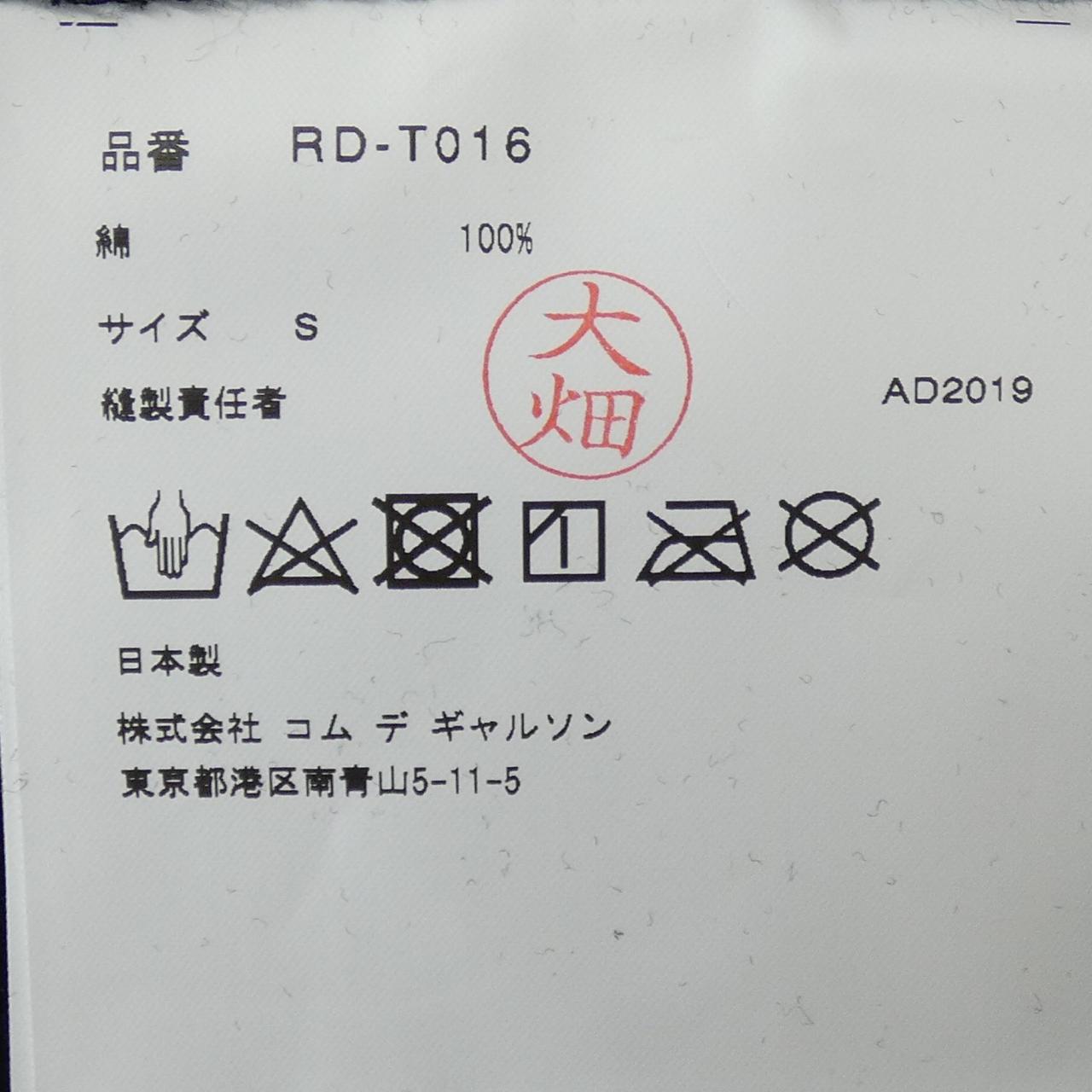 コムデギャルソン RD-T016 Protey Temen Tシャツ
