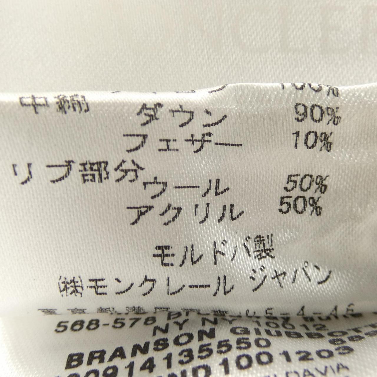 モンクレール BRANSON ダウンジャケット
