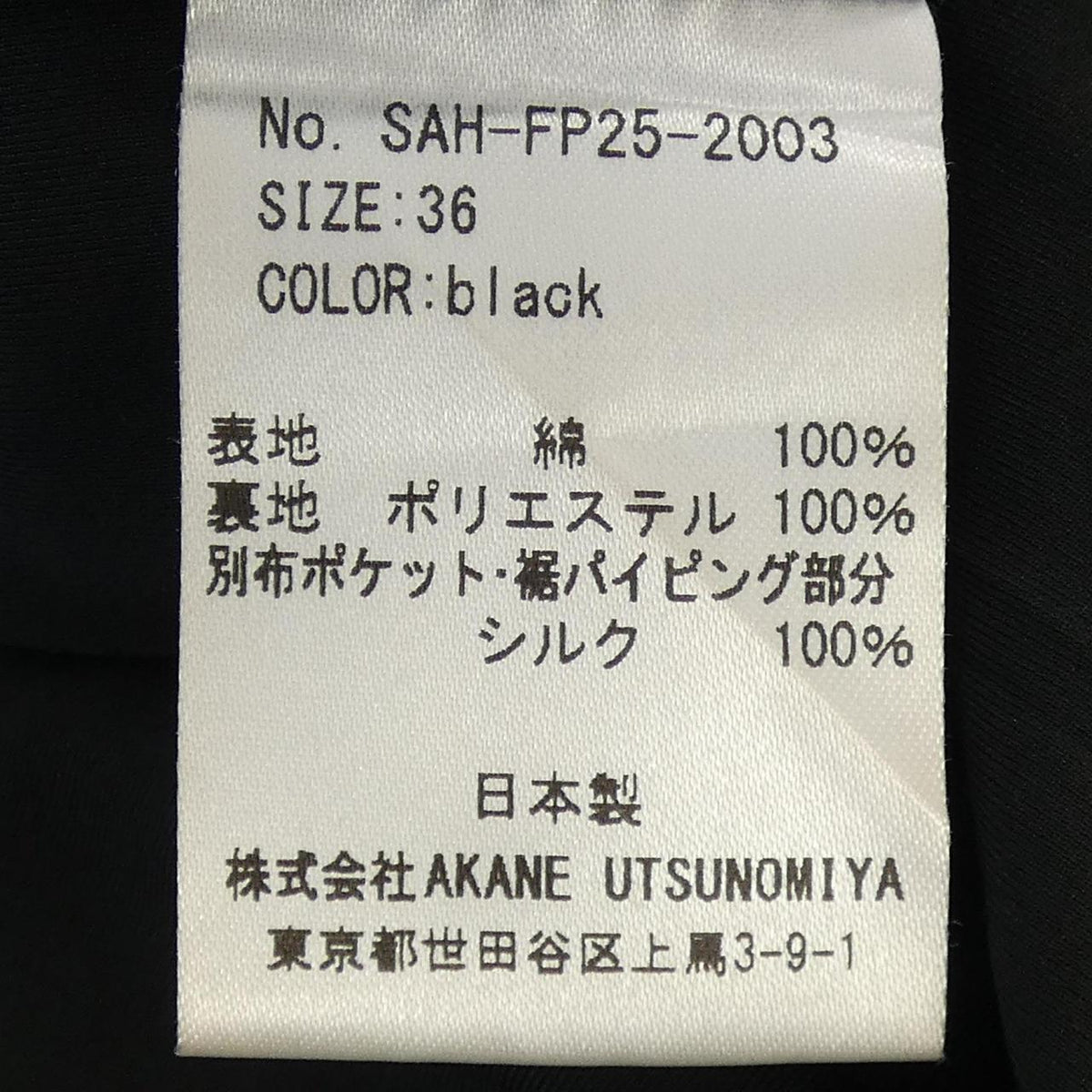 アカネウツノミヤ パンツ