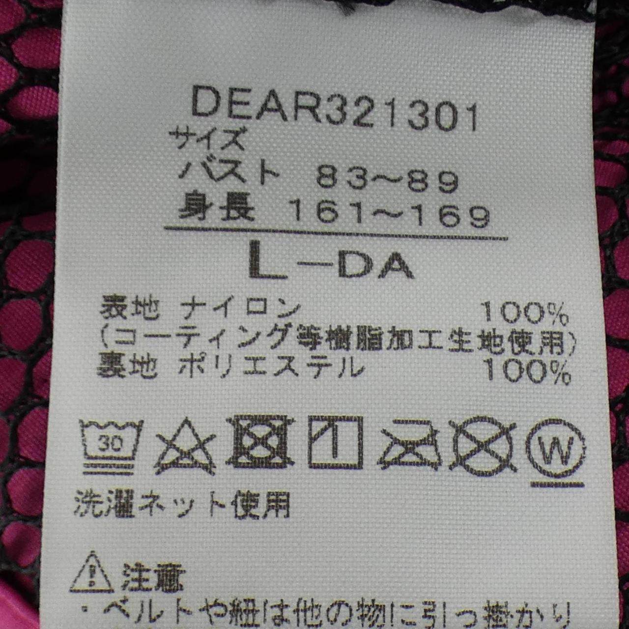 ディアダンスキン セットアップ