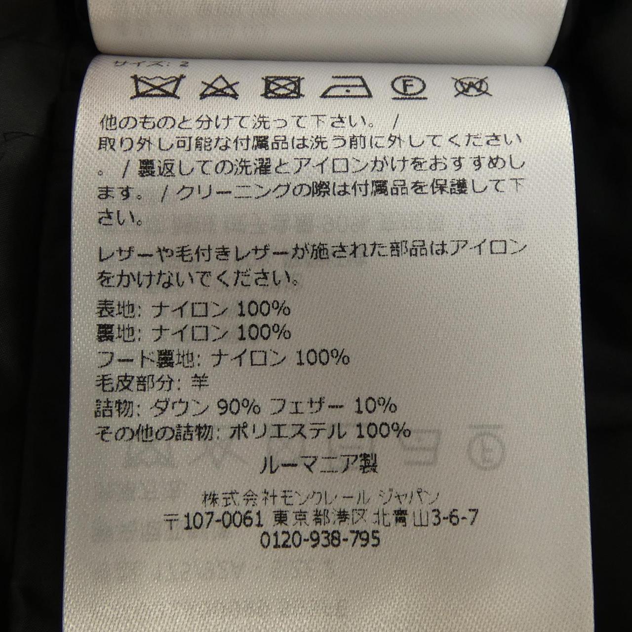 モンクレール BOED ダウンジャケット