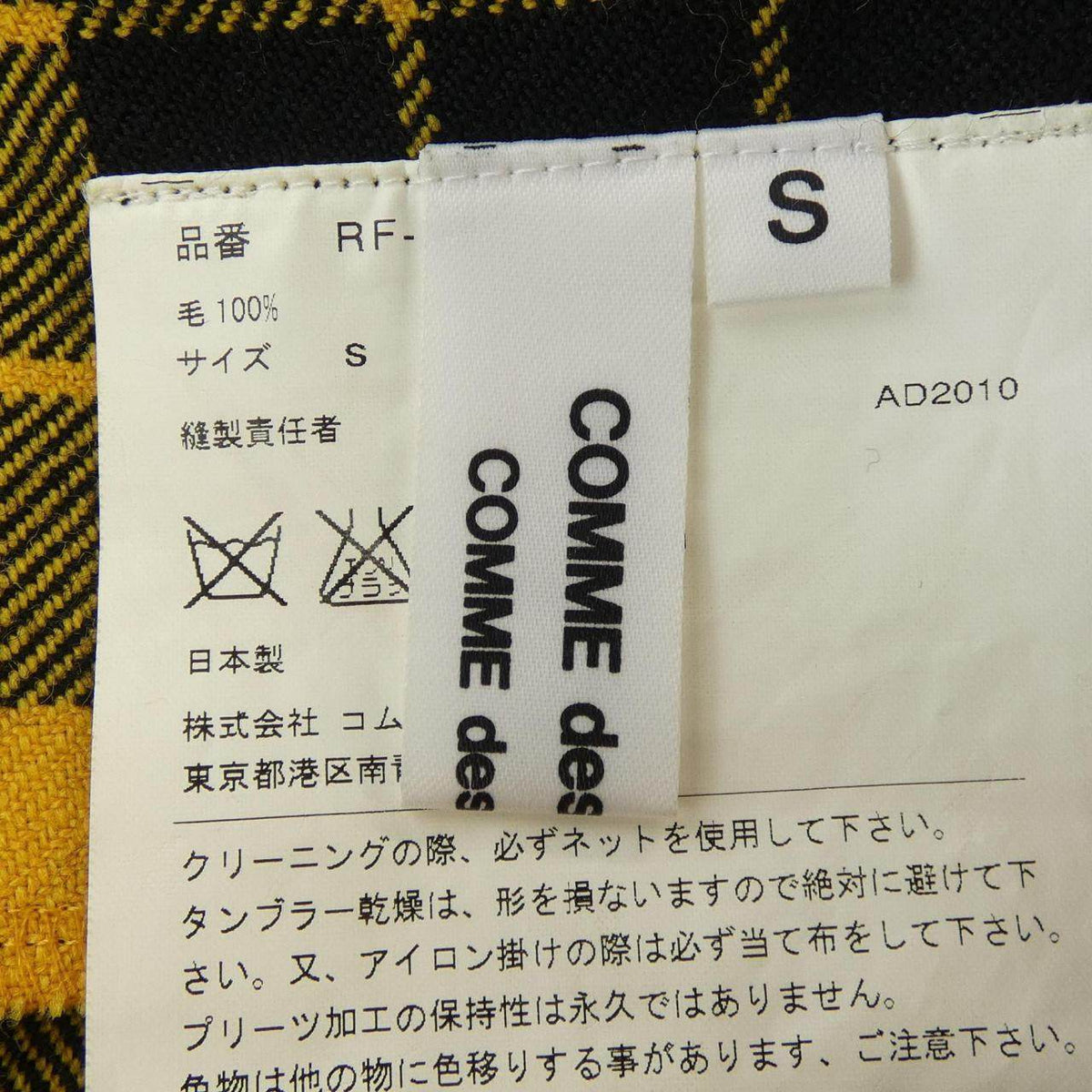 コムデギャルソン スカート