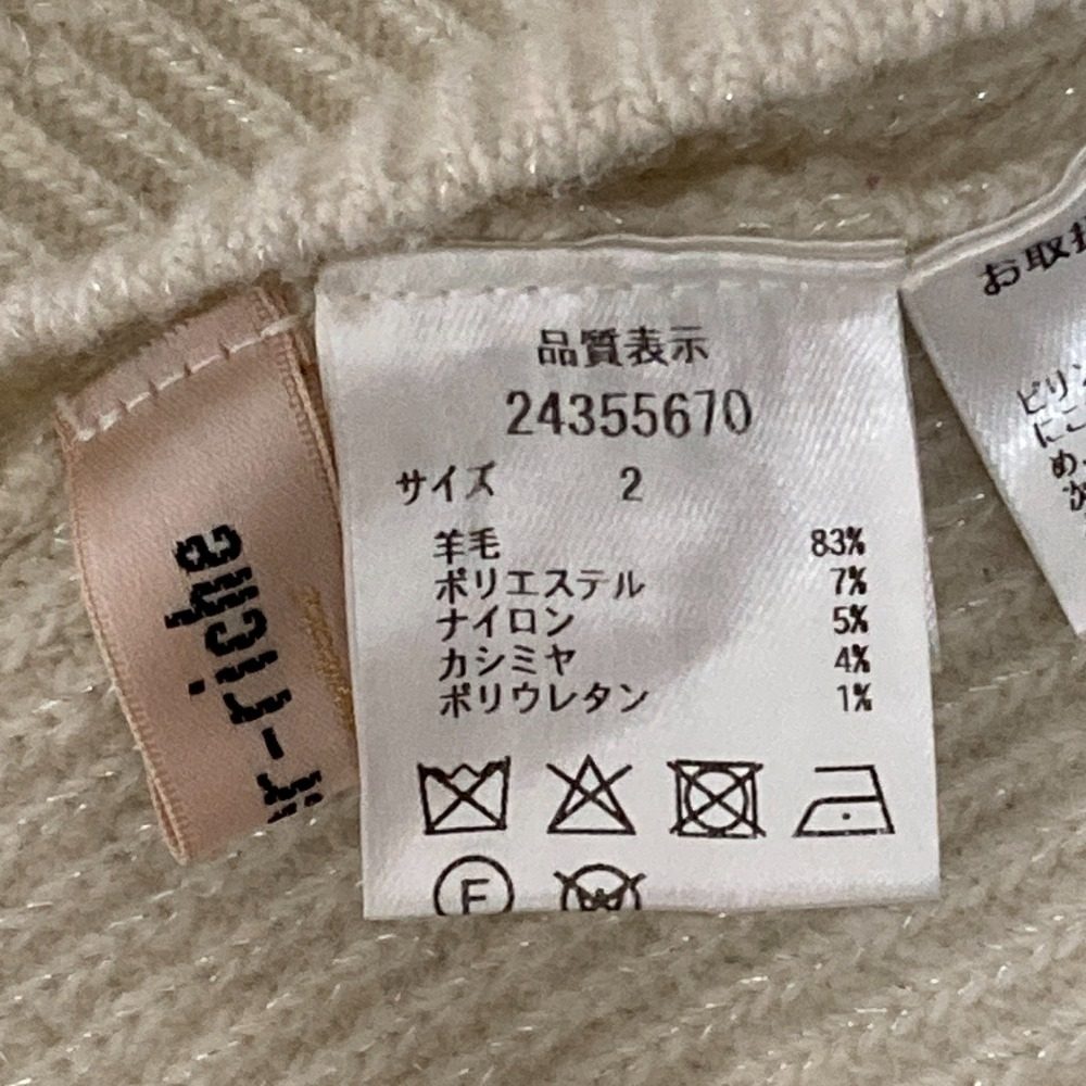 アプワイザーリッシェ ウールカシミヤラメニットセーター