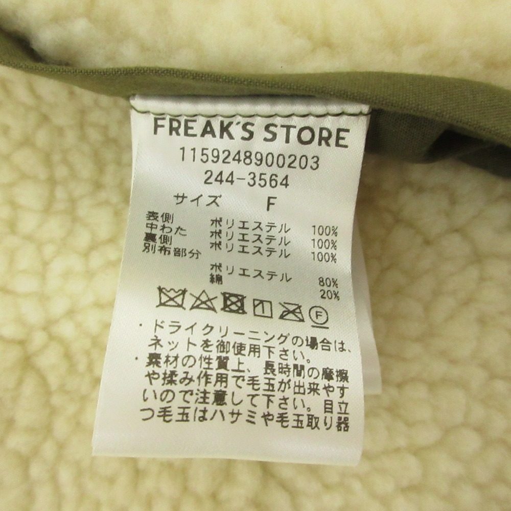 FREAK'S STORE ハイ ネック リバーシブル キルティング コート