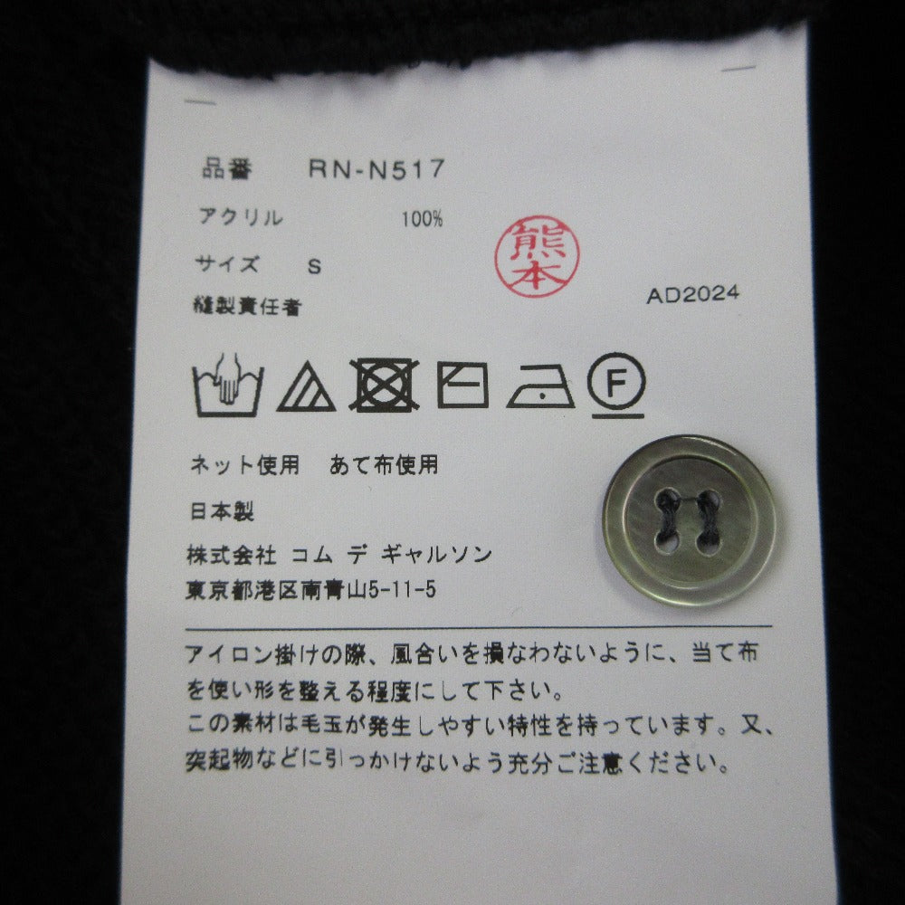 コムデギャルソン COMME des GARCONS ニットカーディガン