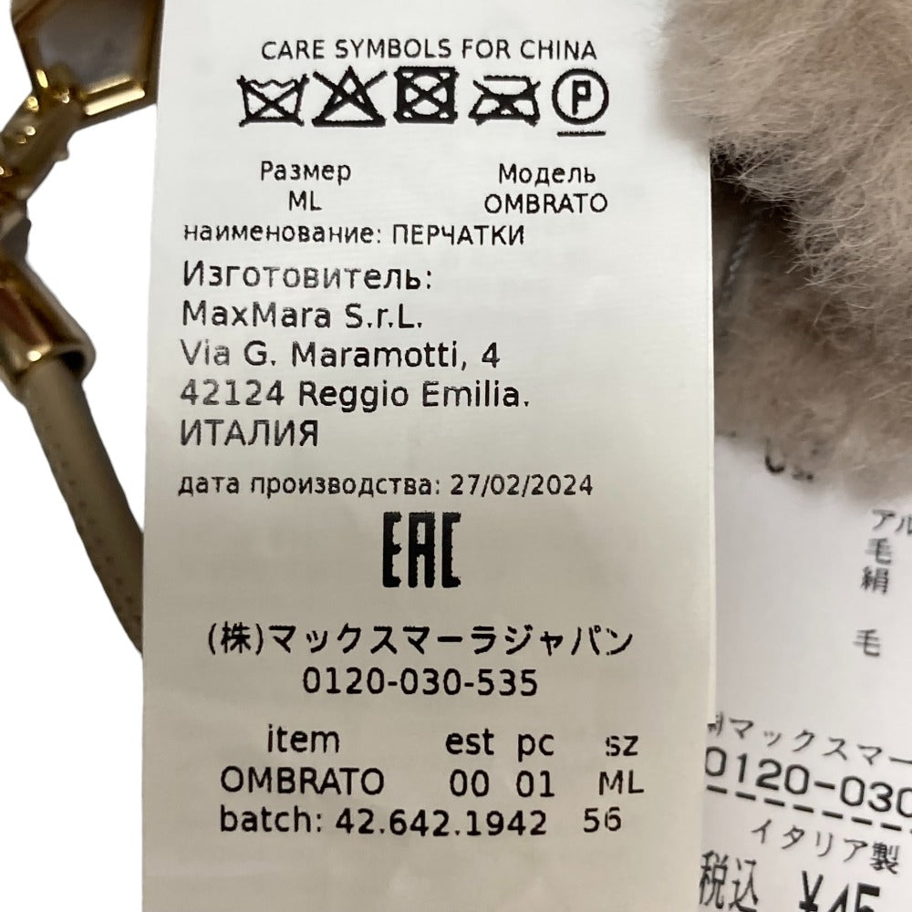 Max Mara オンブラート テディ ベア ミトン