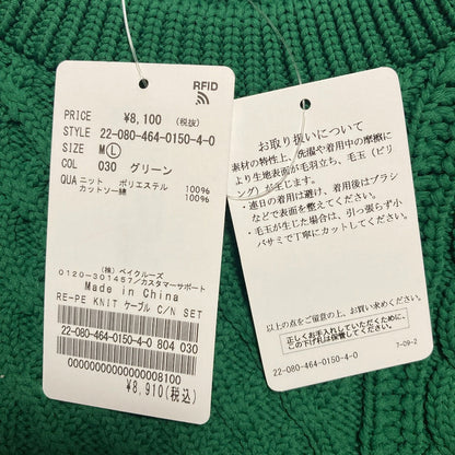 ジャーナルスタンダードレリューム ケーブルニットセーター