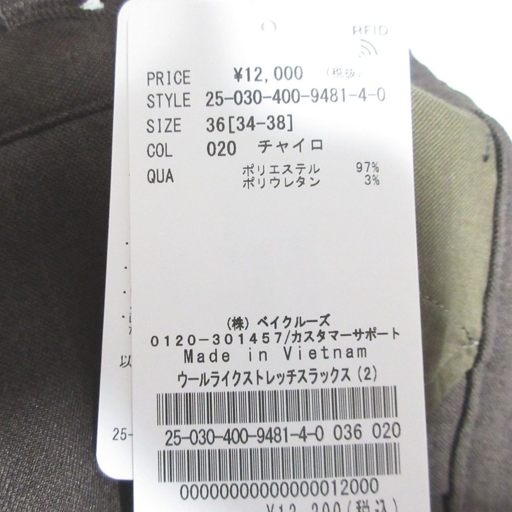 ジャーナルスタンダード ウールライクストレッチスラックス