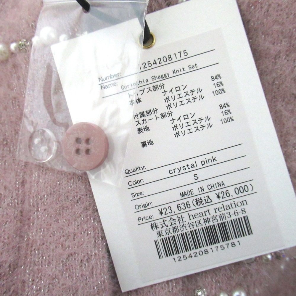 ハーリップトゥ Corinthia Shaggy Knit ニットジャケット スカートセット
