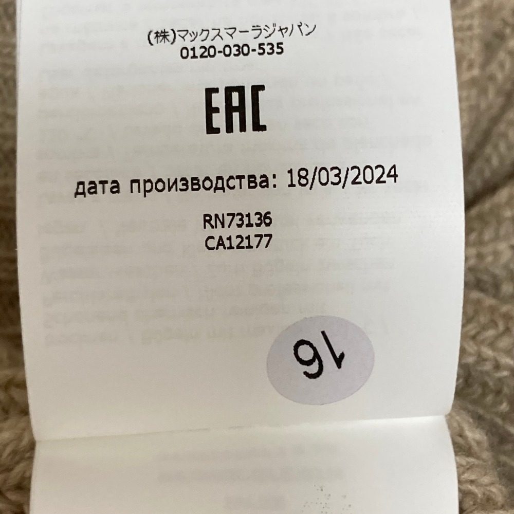 マックスマーラウィークエンド カシミヤブレンドニットベスト