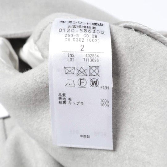 ベイジ GRASSE ウールクロップドコート