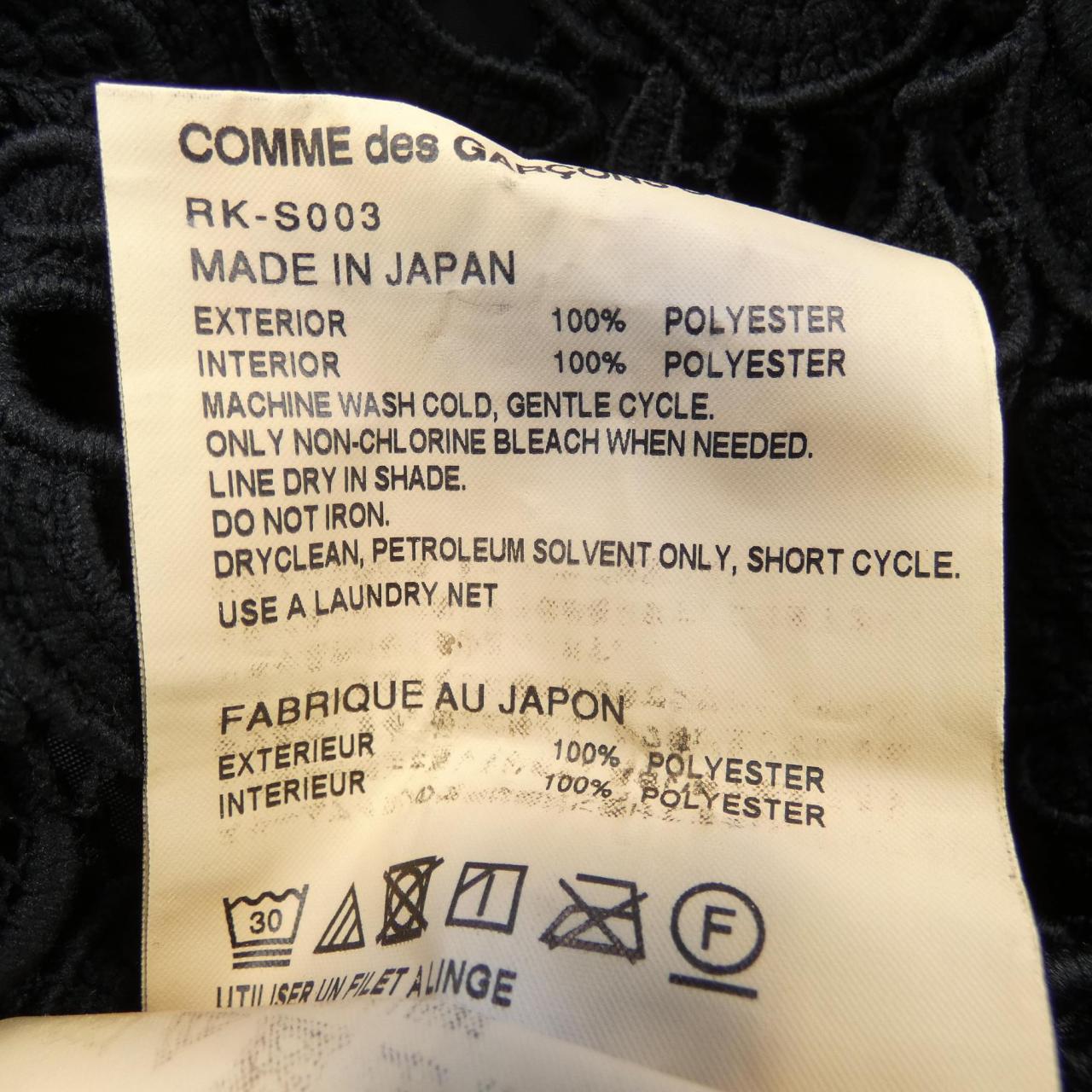 コムデギャルソン スカート