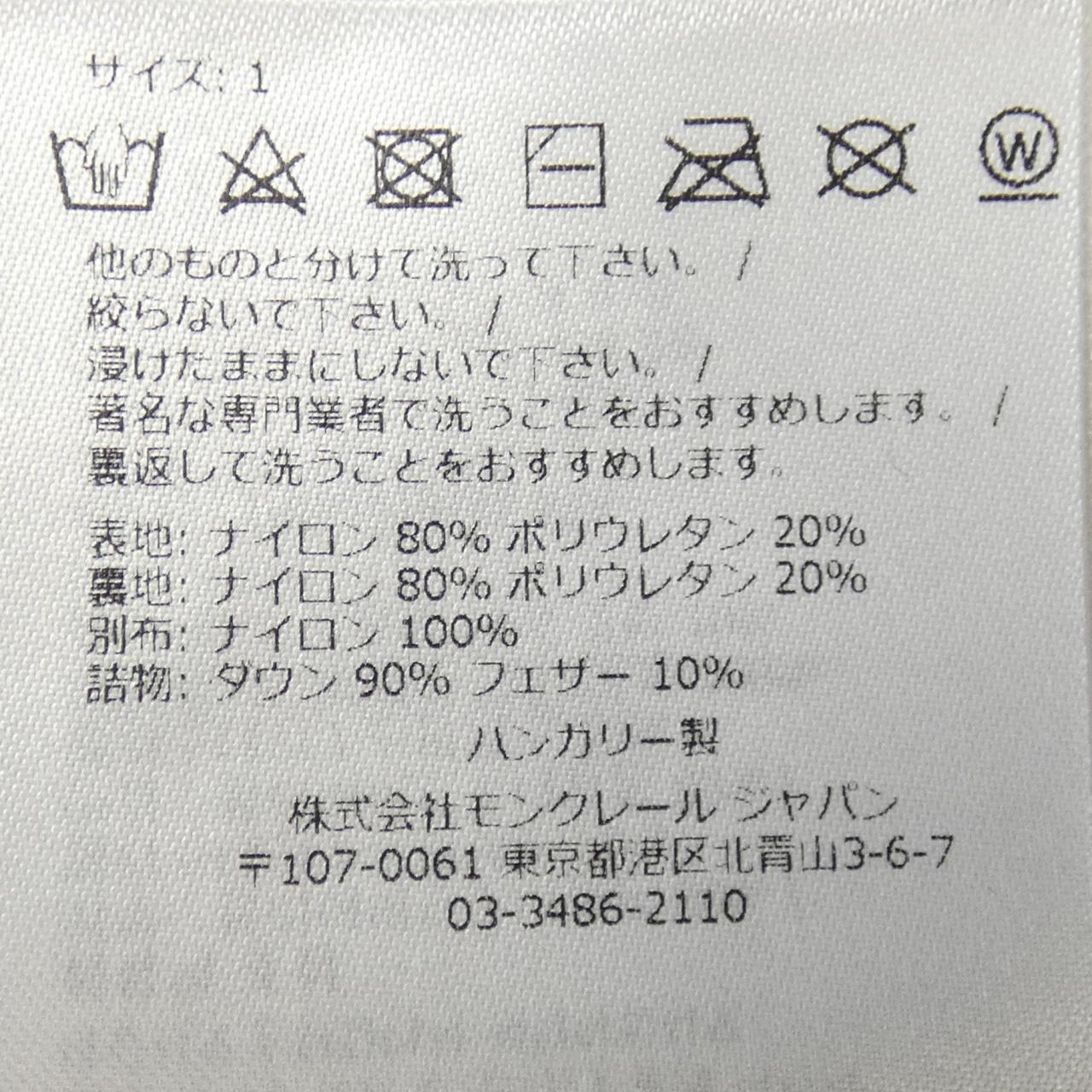 モンクレール LANDE ダウンベスト