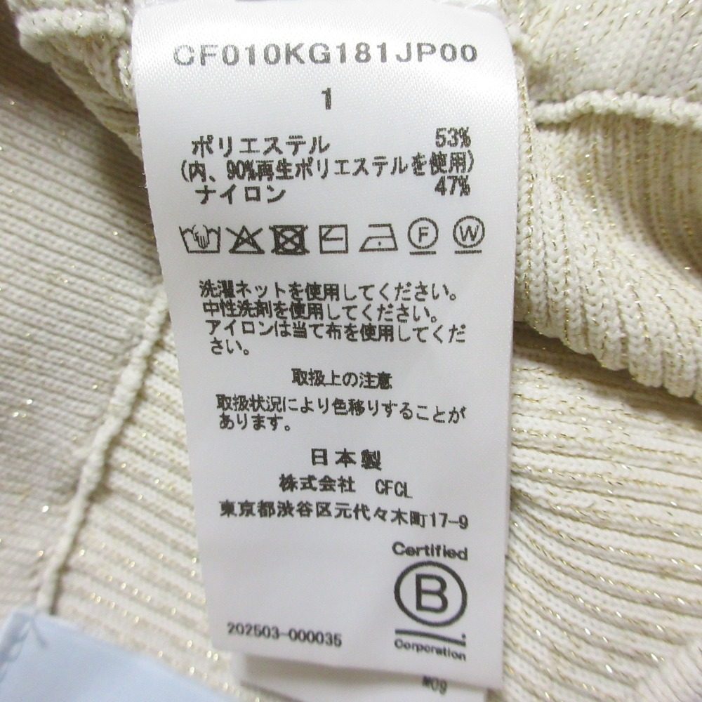 CFCL POTTERY PILE GLITTER ニットスカート