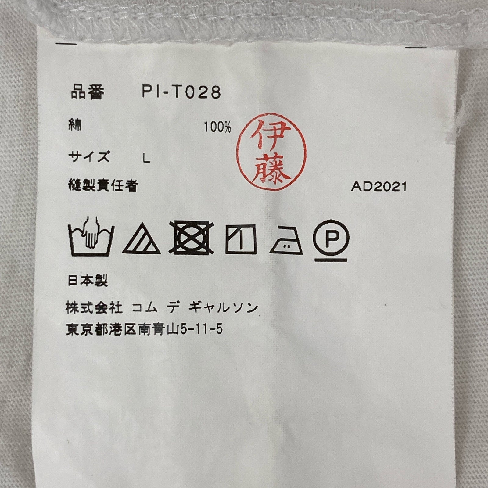 コム デ ギャルソン オム プリュス コットン 刺繍 Tシャツ