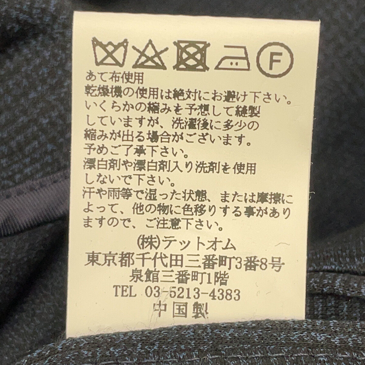 ガルニエ ポリエステルスーツセット