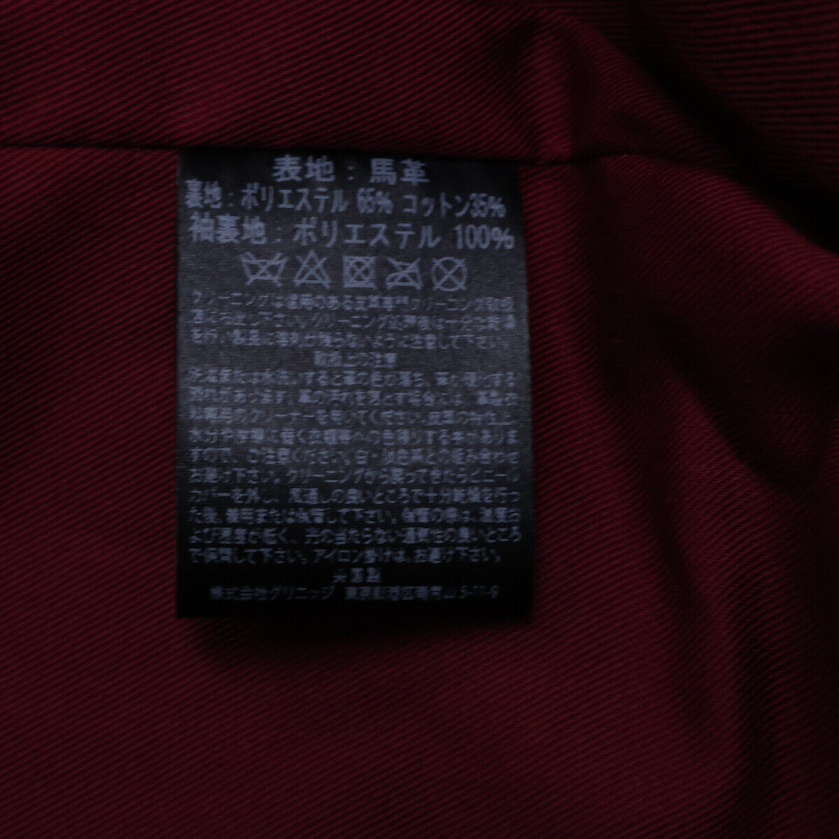 ジェームスグロース HORSE CARLTON ZIP JACKET ホースハイドジャケット