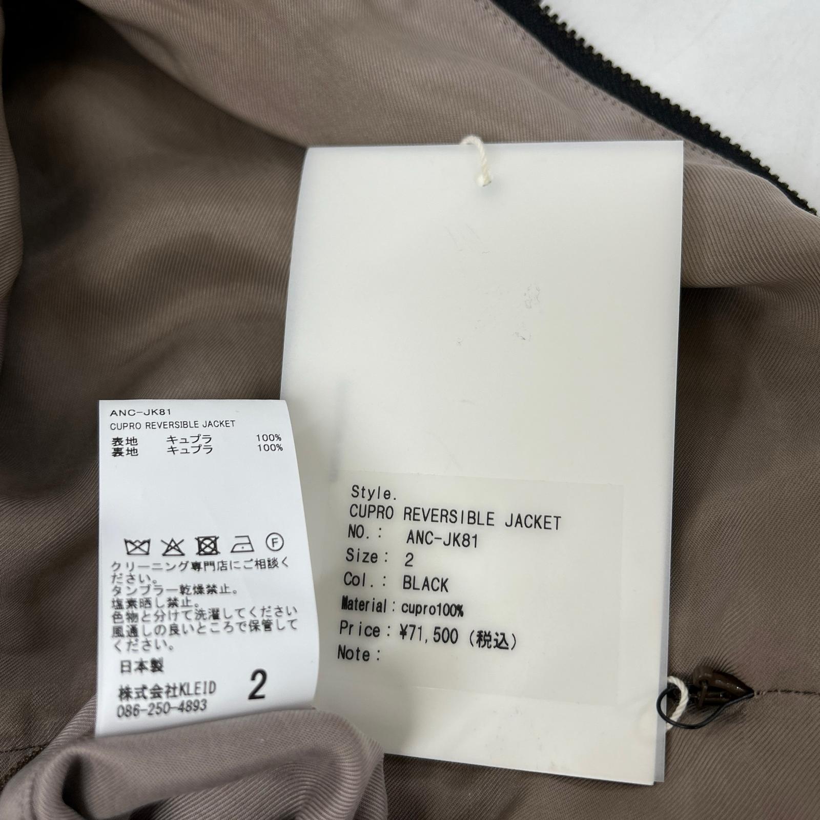 アンセルム CUPROリバーシブルジャケット